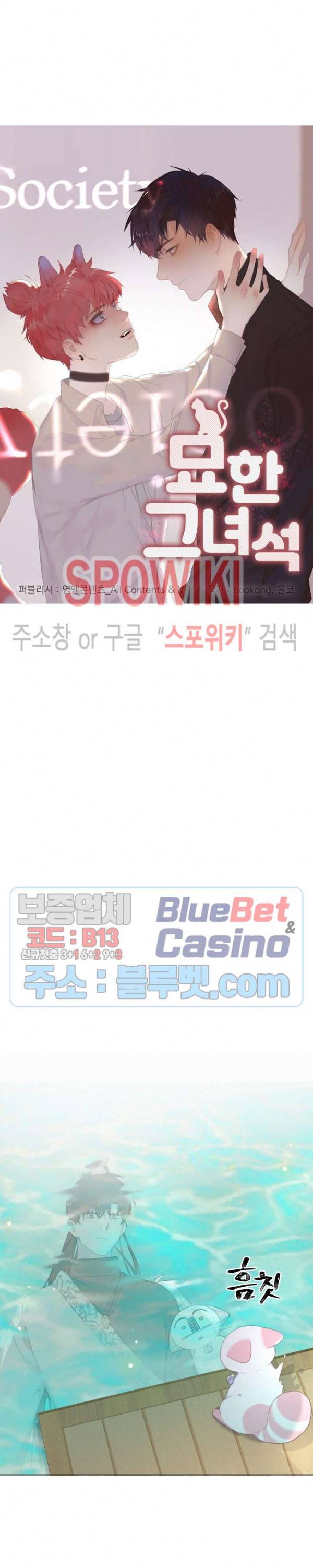 묘한 그녀석 86화 2