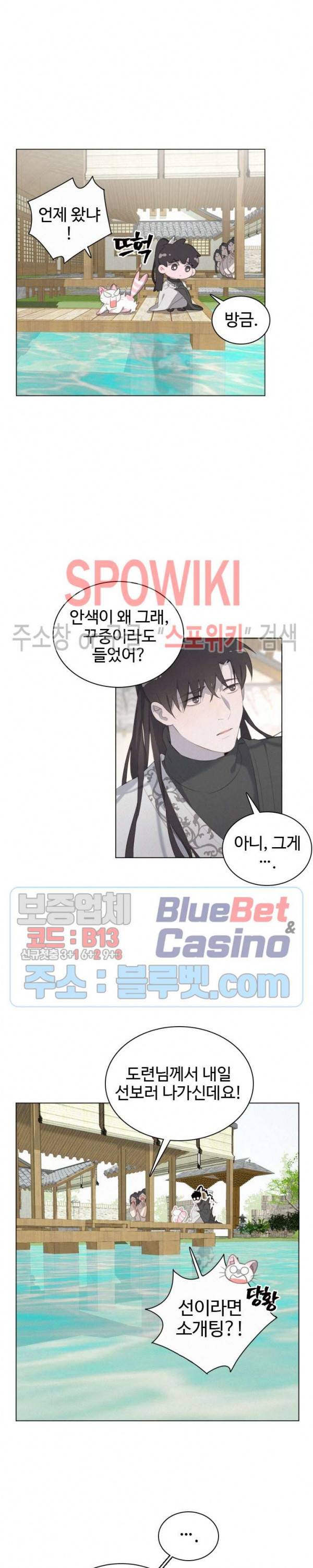 묘한 그녀석 86화 3