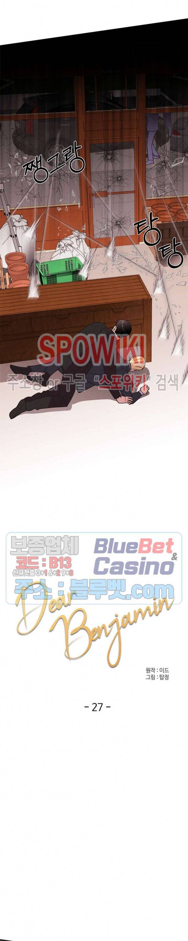 디어 벤자민(Dear Benjamin) 27화 3