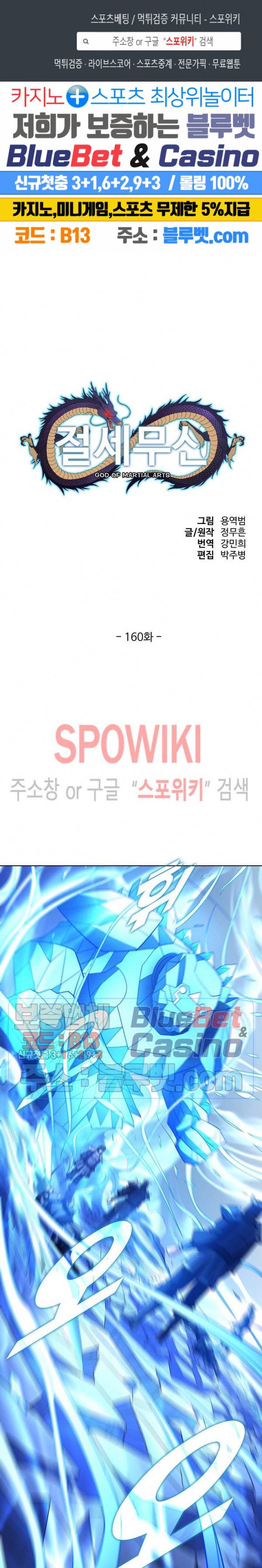 절세무신 160화 1