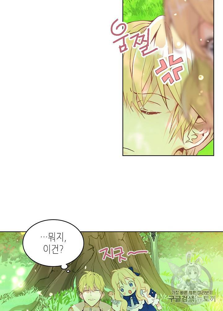 내가 딸이에요? 13화 3