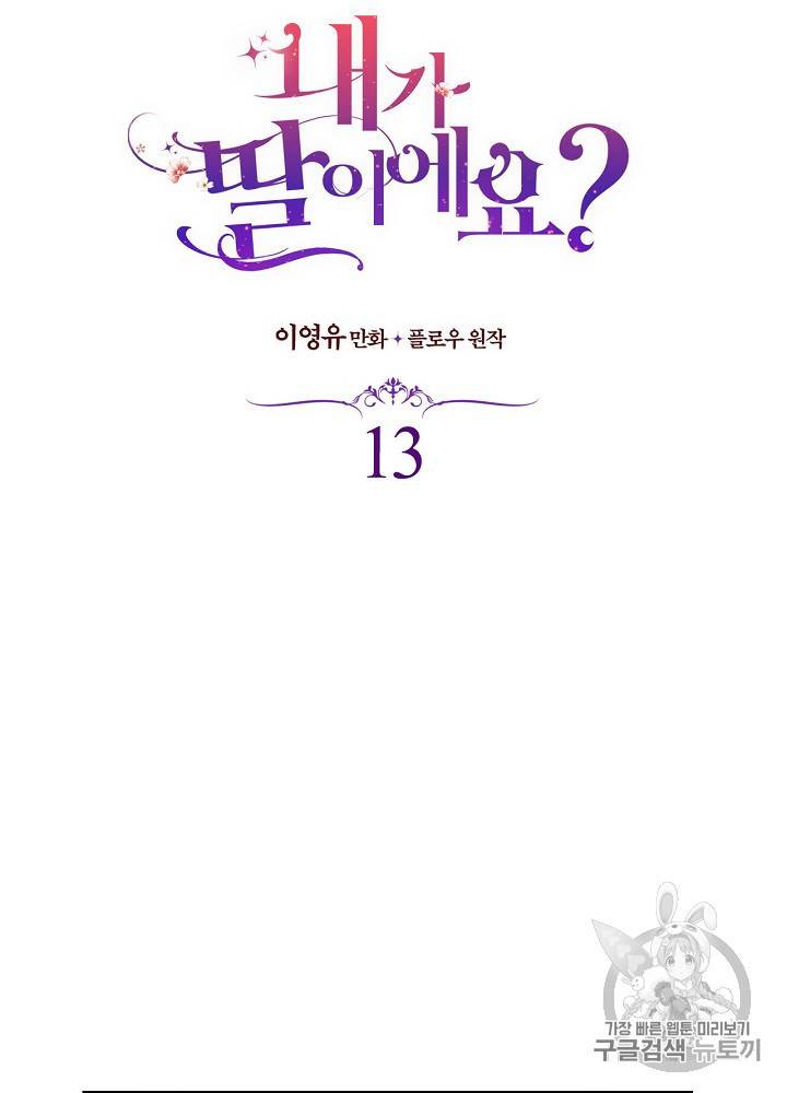 내가 딸이에요? 13화 6