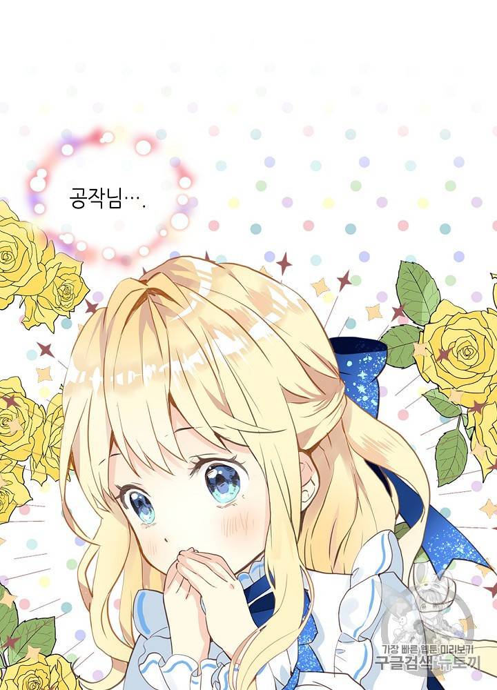 내가 딸이에요? 13화 10