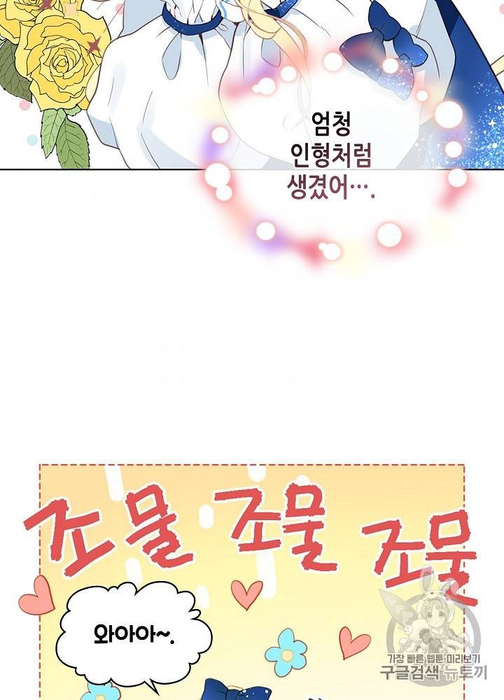 내가 딸이에요? 13화 11