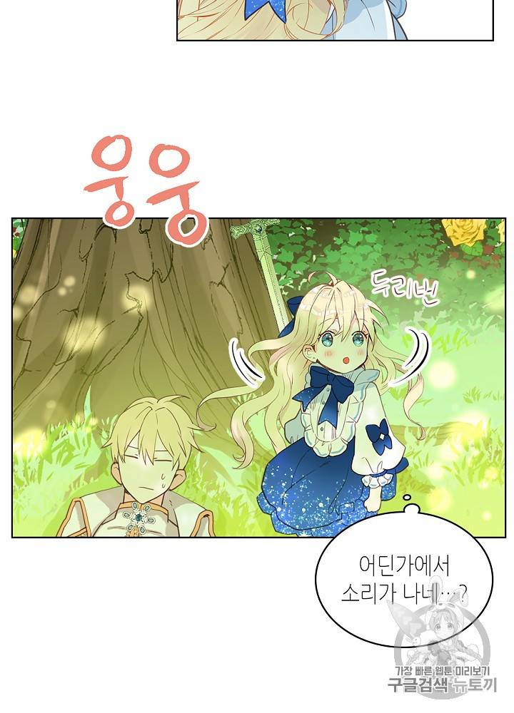 내가 딸이에요? 13화 13