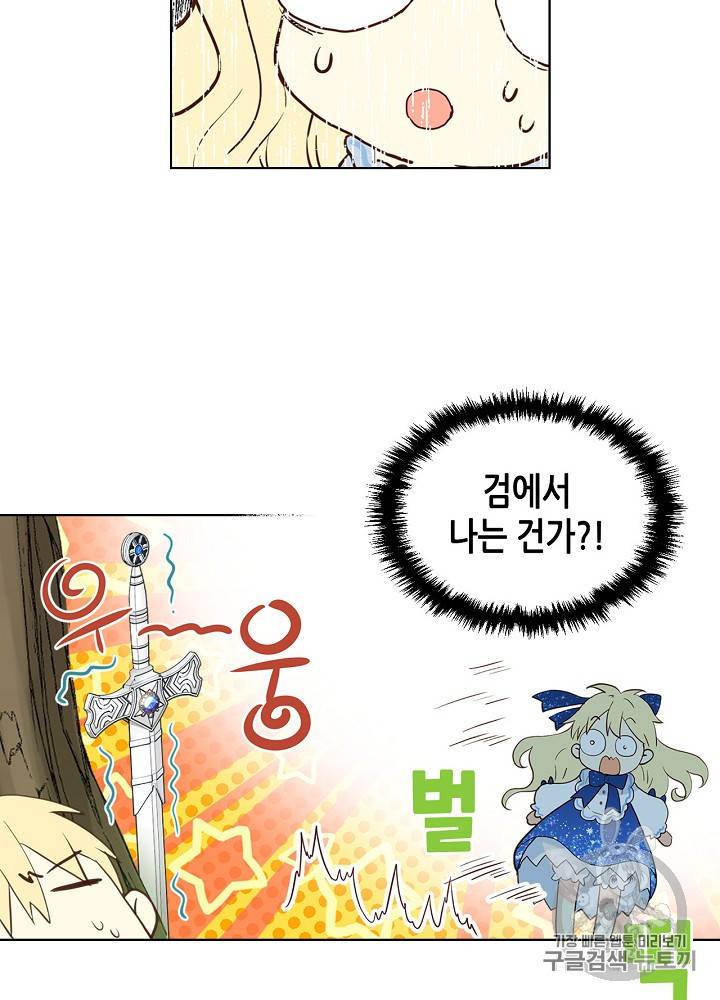 내가 딸이에요? 13화 16
