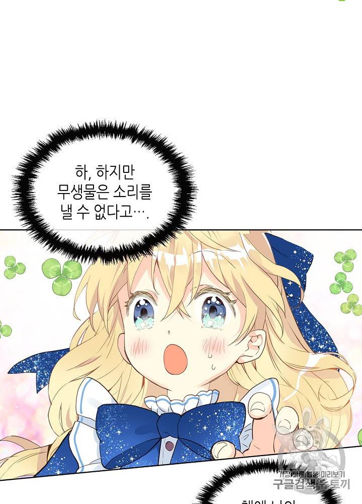 내가 딸이에요? 13화 17