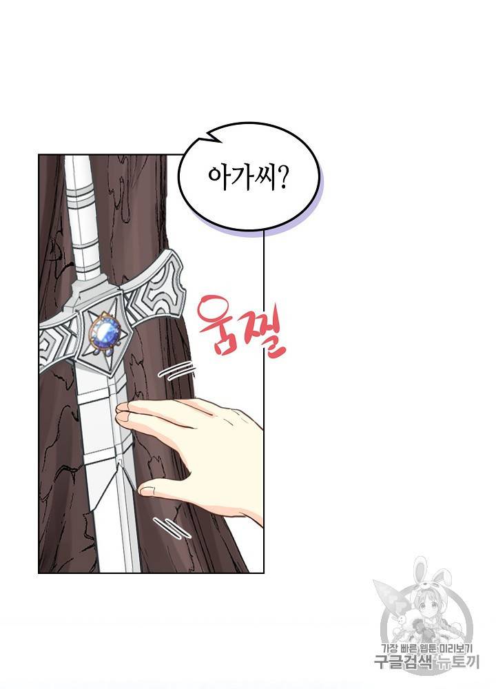 내가 딸이에요? 13화 21