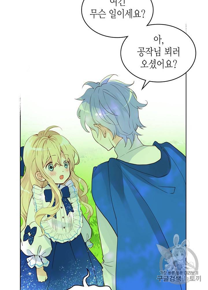 내가 딸이에요? 13화 23