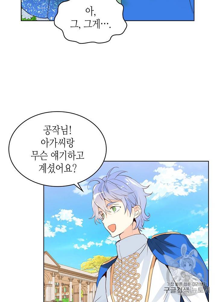 내가 딸이에요? 13화 24