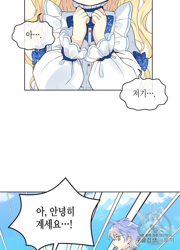 내가 딸이에요? 13화 28