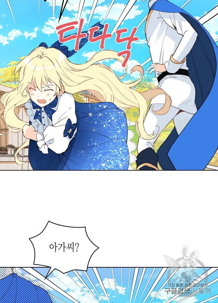 내가 딸이에요? 13화 29