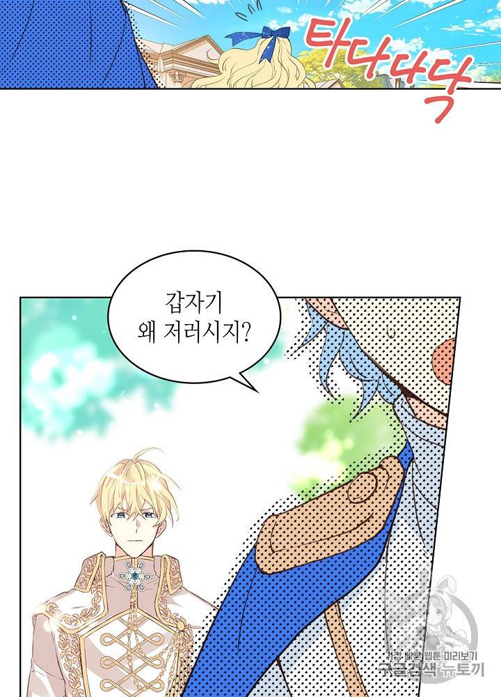 내가 딸이에요? 13화 30
