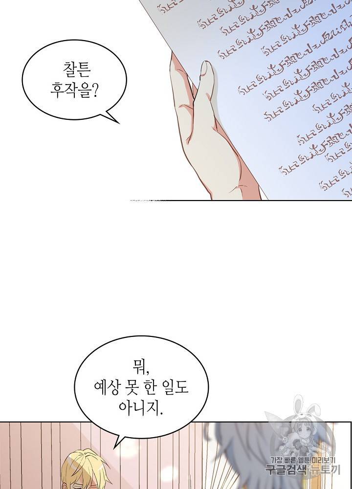 내가 딸이에요? 13화 37
