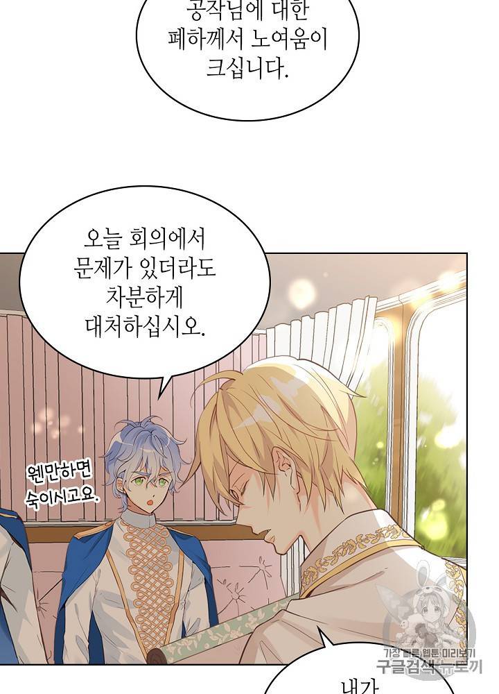 내가 딸이에요? 13화 39