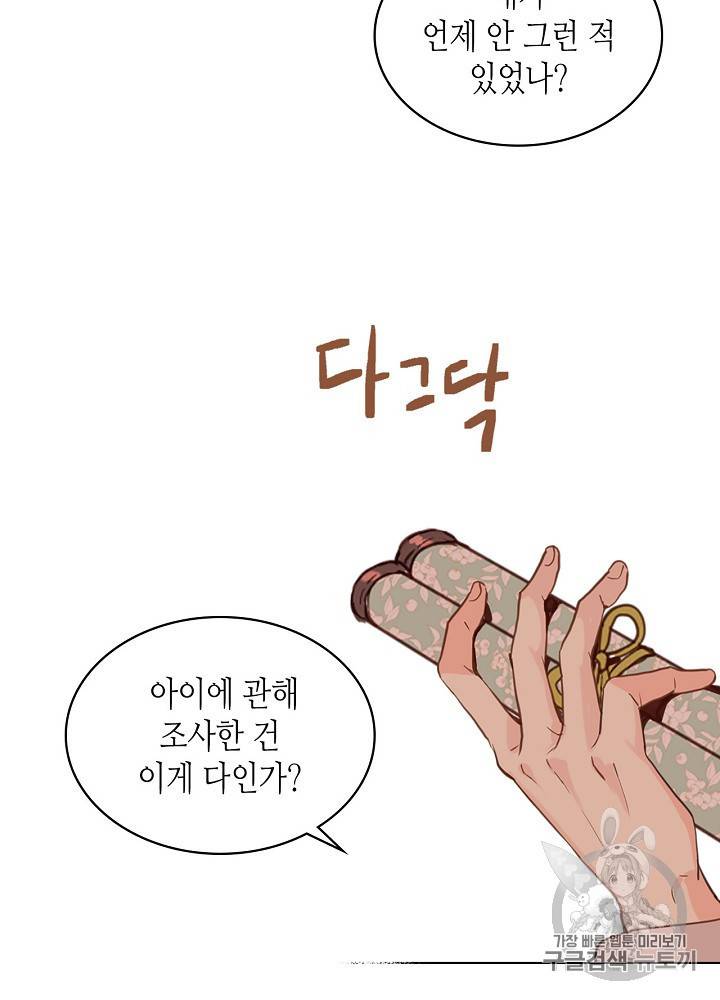 내가 딸이에요? 13화 40