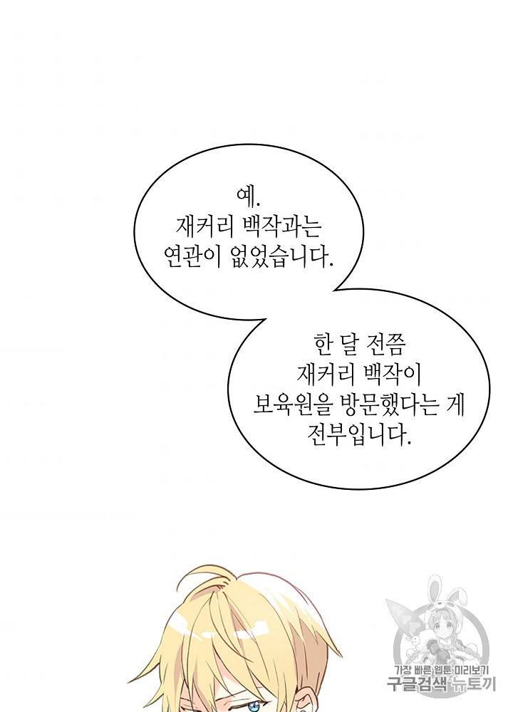 내가 딸이에요? 13화 41