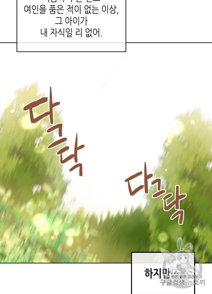 내가 딸이에요? 13화 43