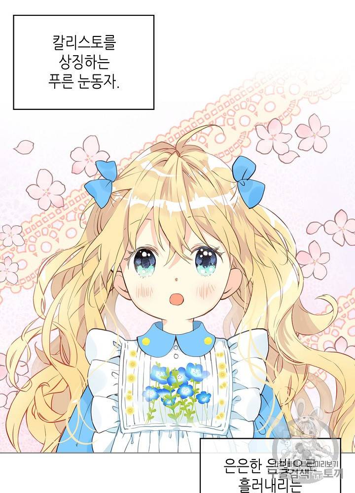 내가 딸이에요? 13화 45