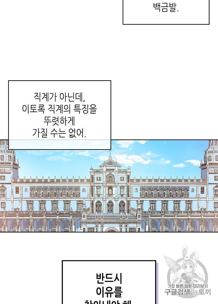내가 딸이에요? 13화 46