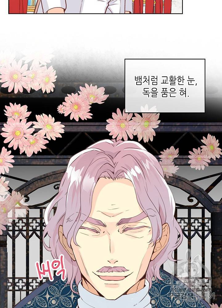내가 딸이에요? 13화 53