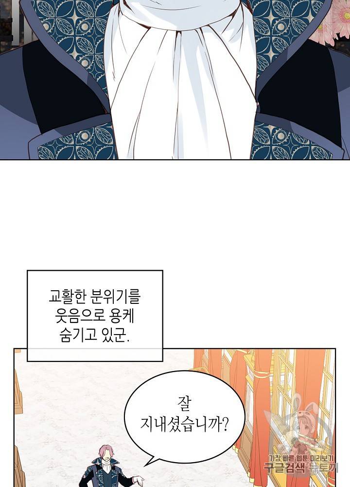 내가 딸이에요? 13화 54