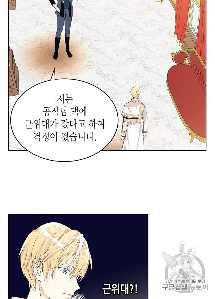 내가 딸이에요? 13화 55