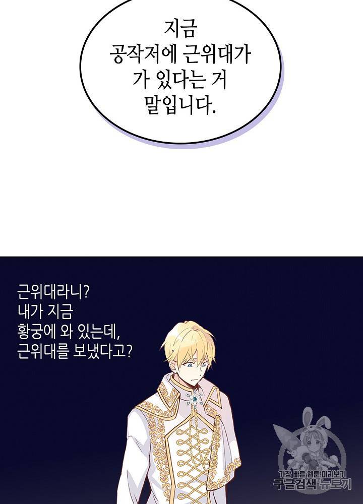 내가 딸이에요? 13화 57
