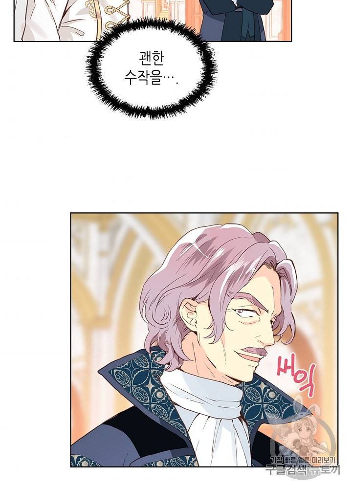 내가 딸이에요? 13화 62