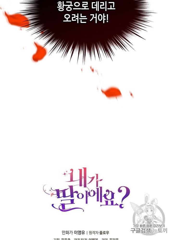 내가 딸이에요? 13화 65