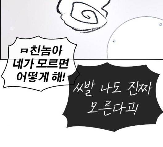 인생존망 52화 11