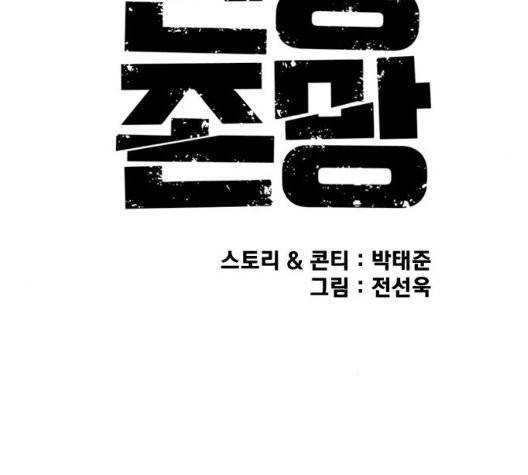 인생존망 52화 23