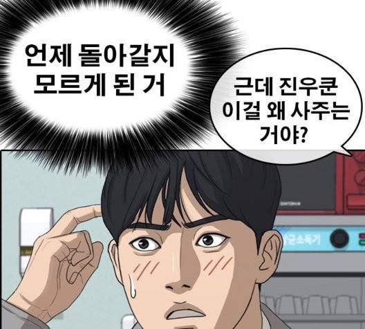 인생존망 52화 34
