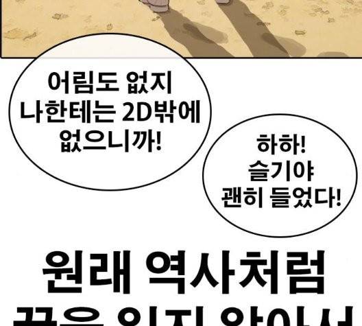 인생존망 52화 44