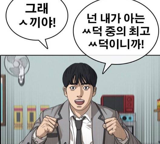 인생존망 52화 46
