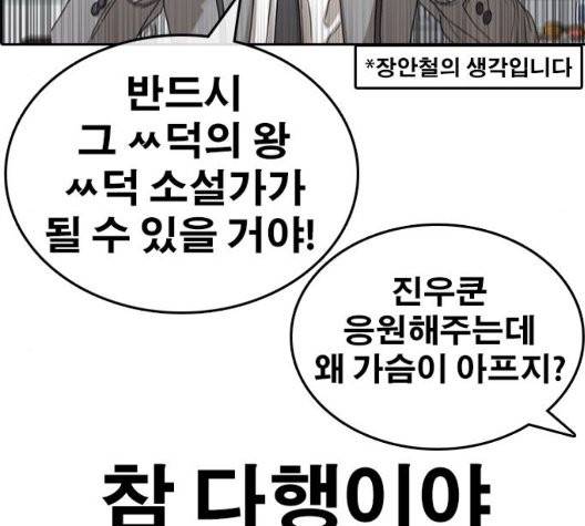 인생존망 52화 47