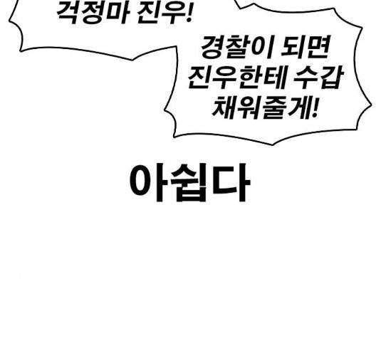 인생존망 52화 92