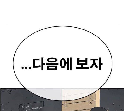 인생존망 52화 153