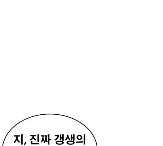 인생존망 52화 163