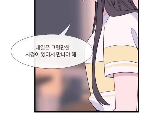아는 여자애 47화 24