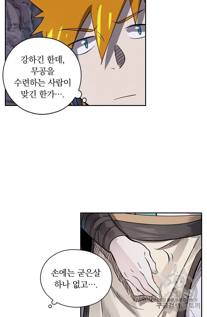 요신기 318화 10