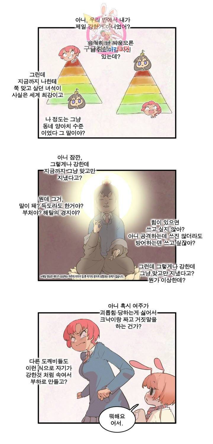 박씨유대기 120화 박에다 에피소드 (2) 7