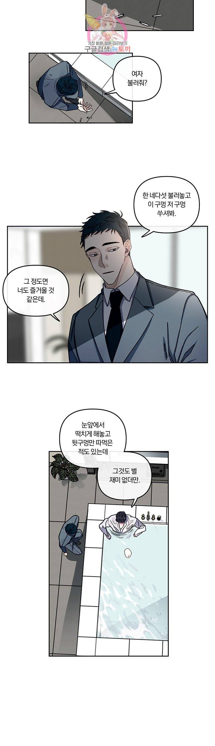 외사랑 2화 6