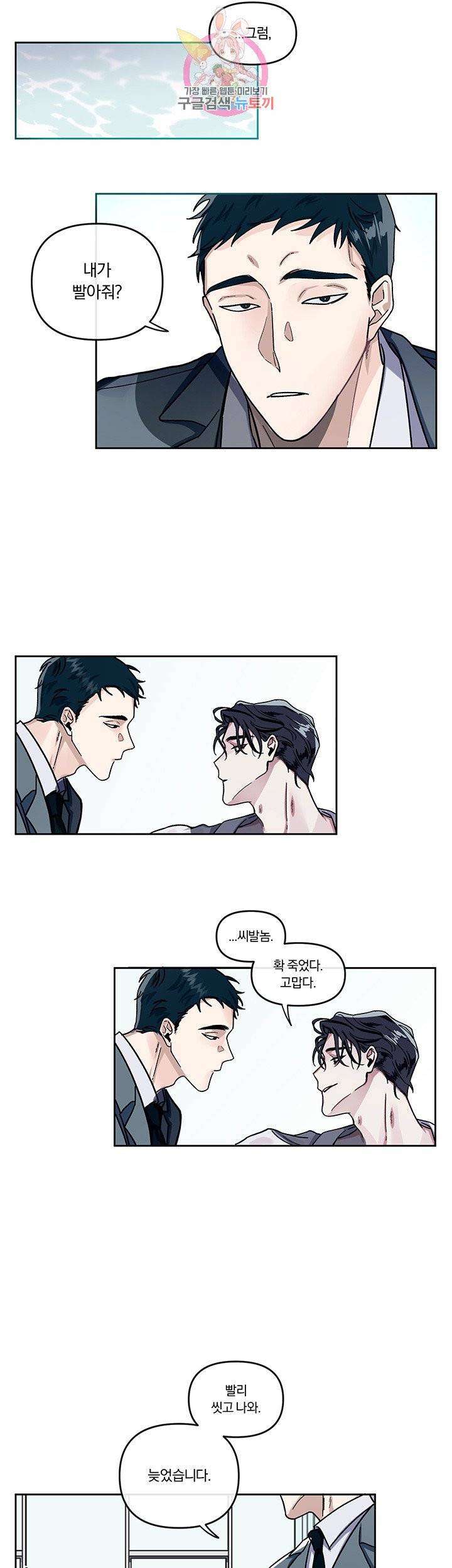 외사랑 2화 7