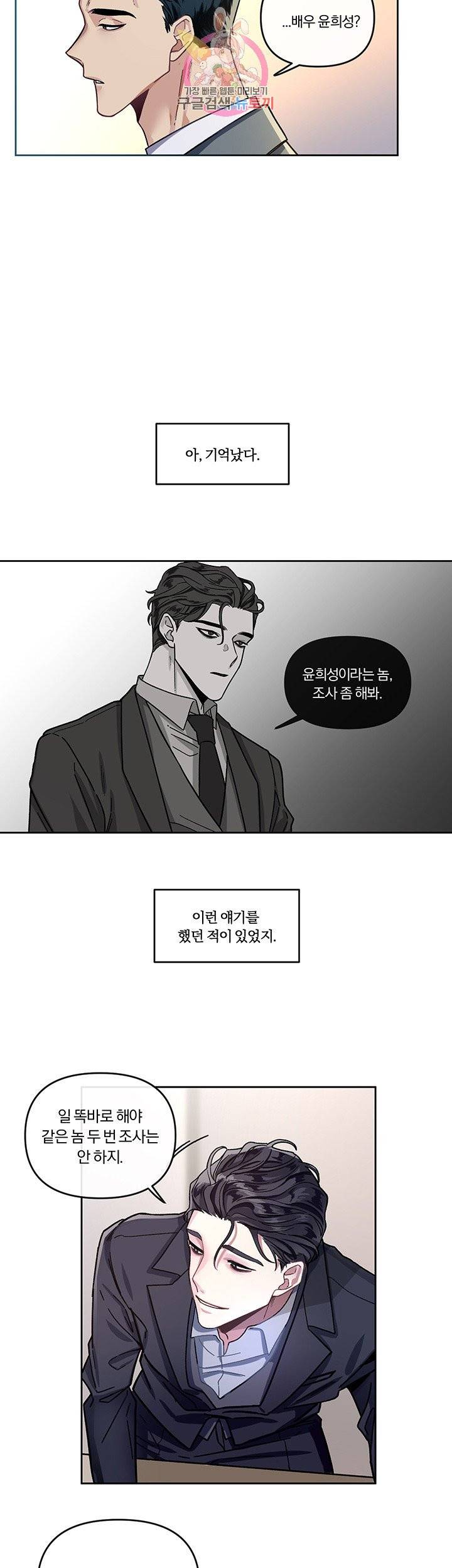 외사랑 2화 10