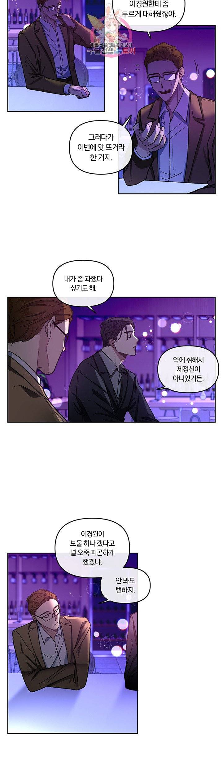 외사랑 2화 14