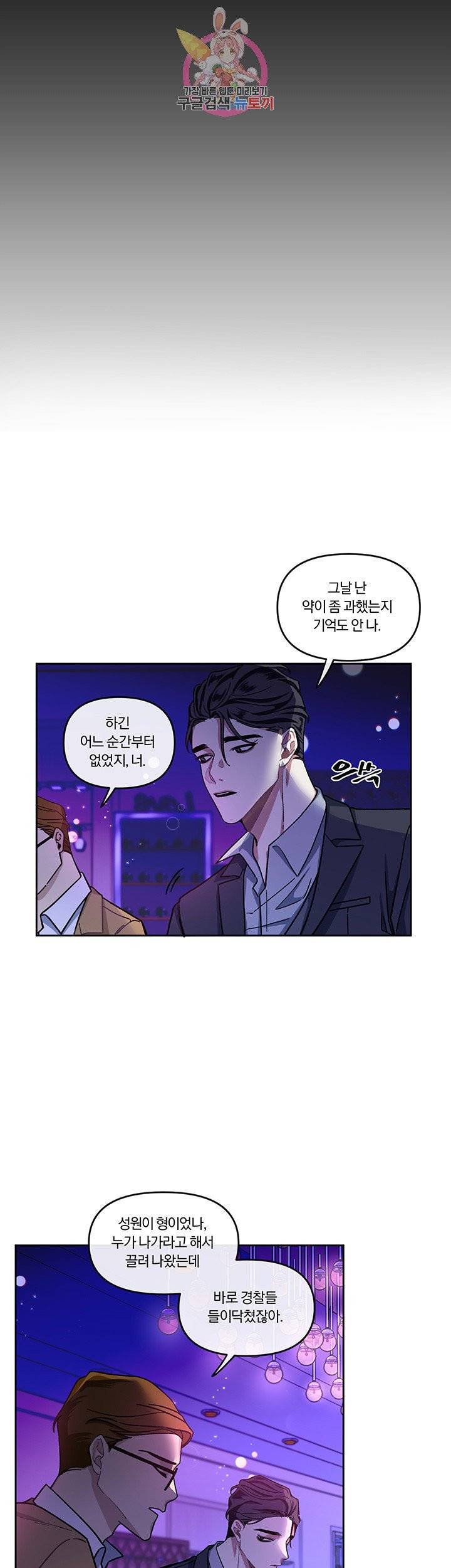 외사랑 2화 19