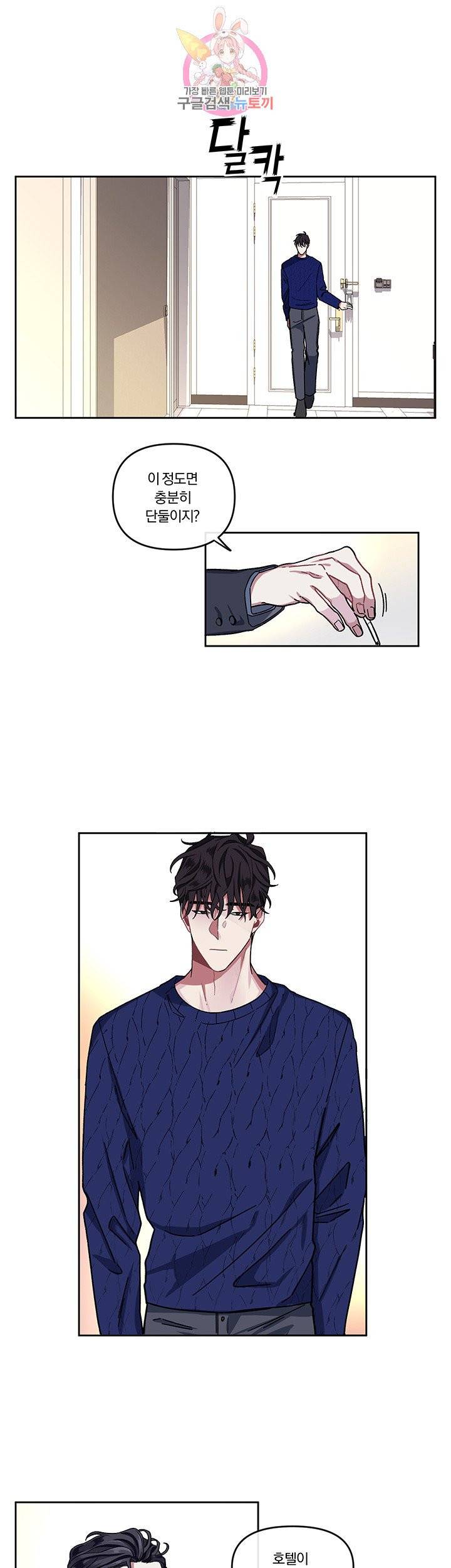 외사랑 2화 22