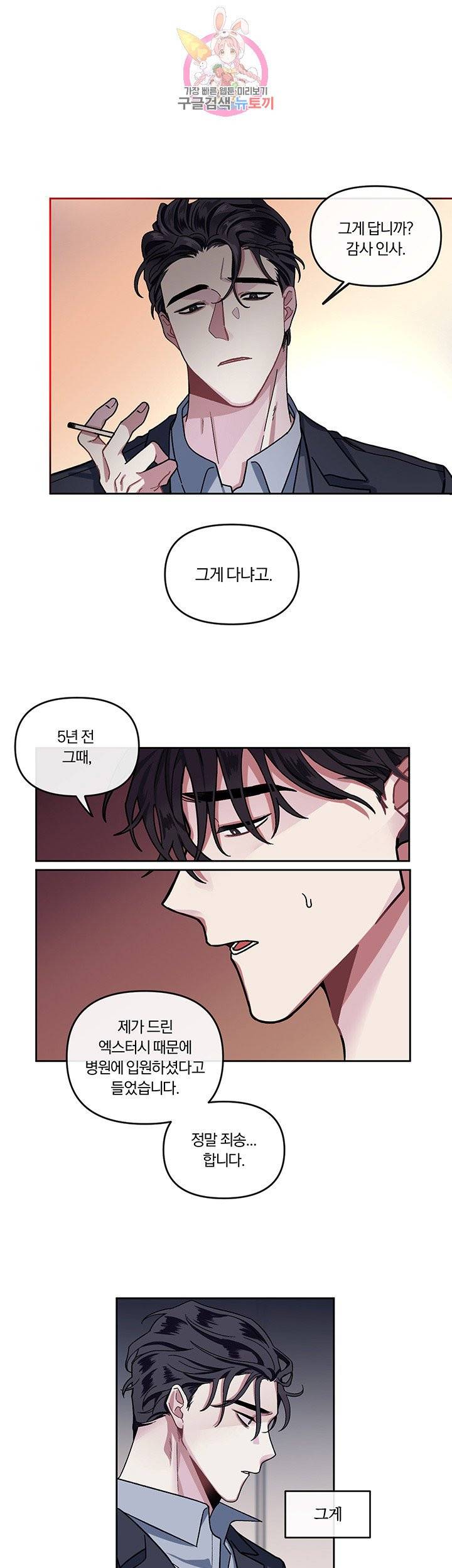 외사랑 2화 25
