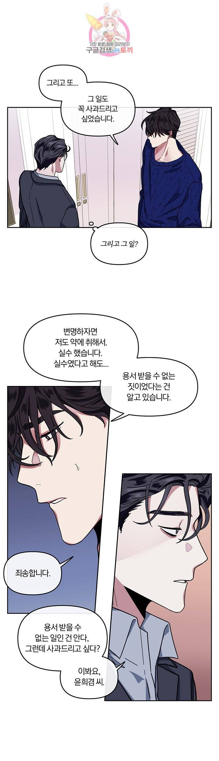 외사랑 2화 28